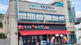 강산부동산공인중개사사무소