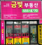 천안금빛공인중개사사무소