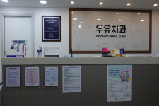 우유치과의원