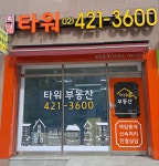 더힐타워공인중개사사무소