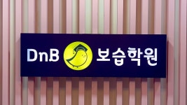 디앤비보습학원