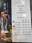 종로1973 춘천거두리점
