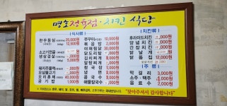 명호정육점식당치킨