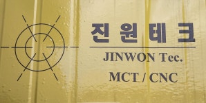 진원테크