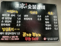 조가네숯불갈비