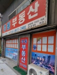경동부동산공인중개사사무소