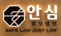 법무법인 안심 부산분사무소 형사이혼전문변호사