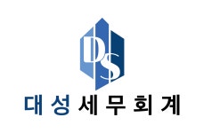 대성세무회계