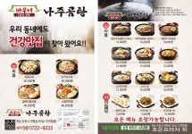 바우네나주곰탕 순천연향점