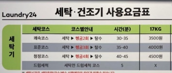 런드리24 부평한라비발디점