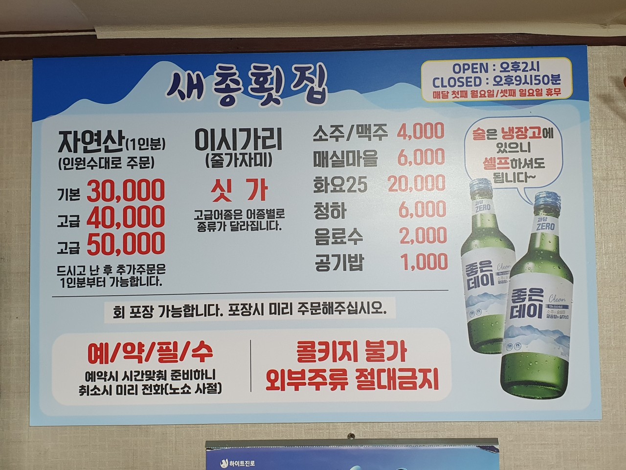 새총횟집 이미지