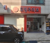 토핑주의보 안산점