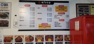 숯불구이 예가족발 노원점