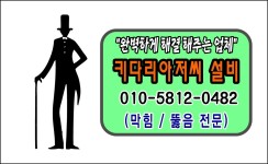 구미싱크대변기하수구막힘뚫음