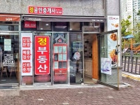 정공인중개사사무소