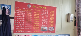 숯과닭발 월곡점