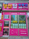 양산탑공인중개사사무소