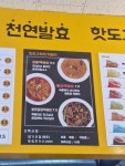 쏭스핫도그 아산풍기점