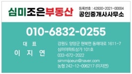 심미조은부동산공인중개사