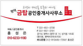 금탑공인중개사사무소