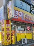 경제공인중개사사무소