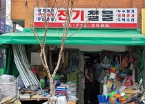 전기철물