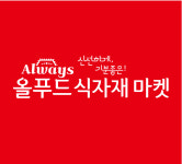 올푸드식자재마켓 광주점