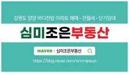 심미조은부동산공인중개사