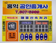 봉곡홍익공인중개사사무소