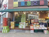 청정오름 과일전문점