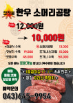 한우뜰 & 지리산흑돼지