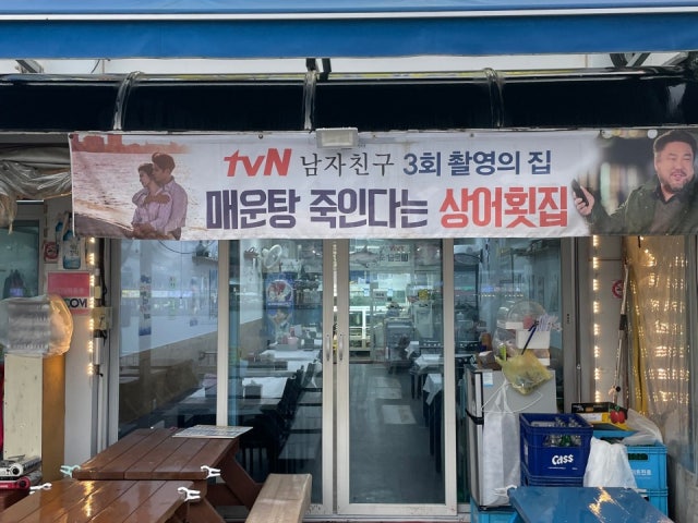 상어활어회센타