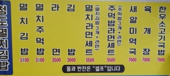 청도멸치김밥