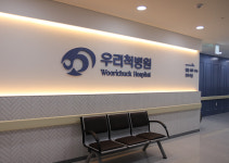 우리척병원