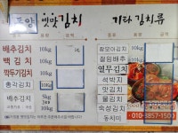 동양옛맛김치