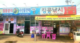 킹콩낚시