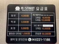 엠스트리트 볼링센터