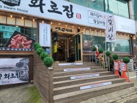 마포화로집 옥련직영점