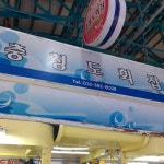 충청도회집