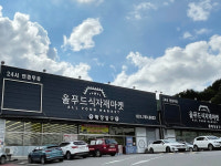올푸드식자재마켓 광주점