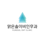 맑은솔이비인후과의원