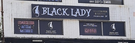 블랙레이디광명점 | 블랙레이디