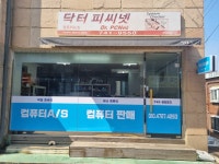닥터피씨넷