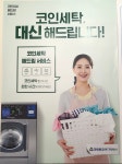 크린토피아 코인워시 대전관저 마치광장점