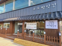 오도빵앗간