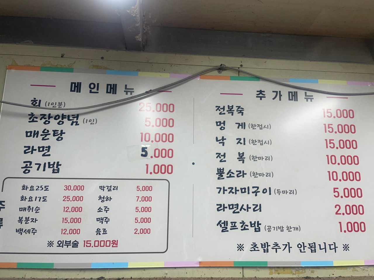 할매횟집 이미지