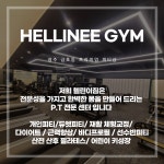 헬린이짐