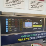 워시프렌즈 셀프빨래방 도봉구창동점