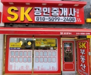 SK공인중개사사무소