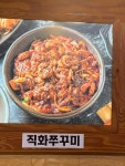 경식이네알쌈주꾸미 영등포점
